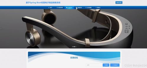 基于Django与Vue.js的校园通讯设备销售系统的设计与实现