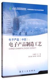 电子产品制造工艺与销售——中职教育的双轨实践